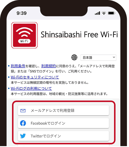 Shinsaibashi Free Wi-Fi