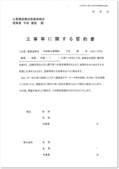 工事に関する誓約書のダウンロード