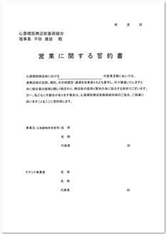 営業に関する誓約書