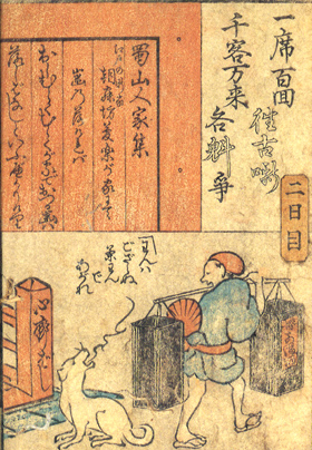 噺の魁 二編 天保15年(1844)
