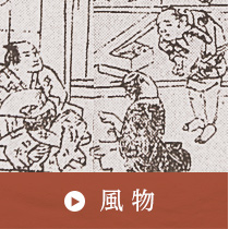 心斎橋の風物について