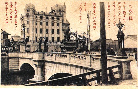 心斎橋の絵葉書
