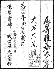 百人一首一夕話の刊記